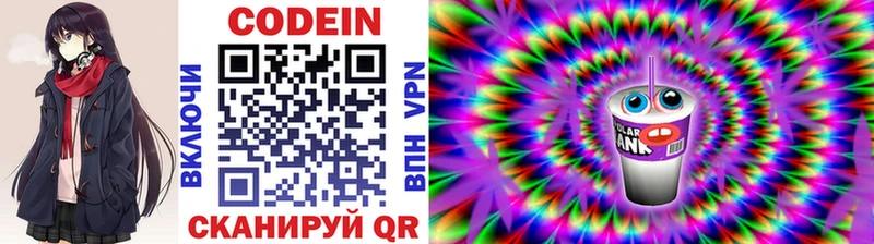 Codein напиток Lean (лин)  Купить  Кологрив 